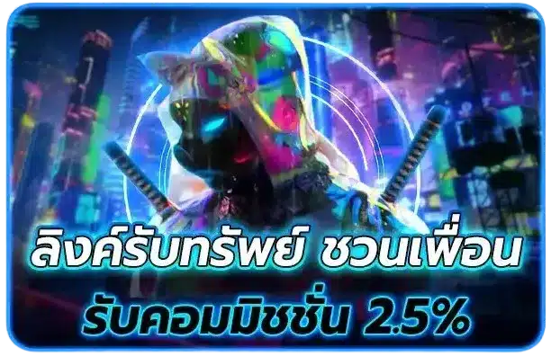 pgslot168k-ชวนเพื่อน