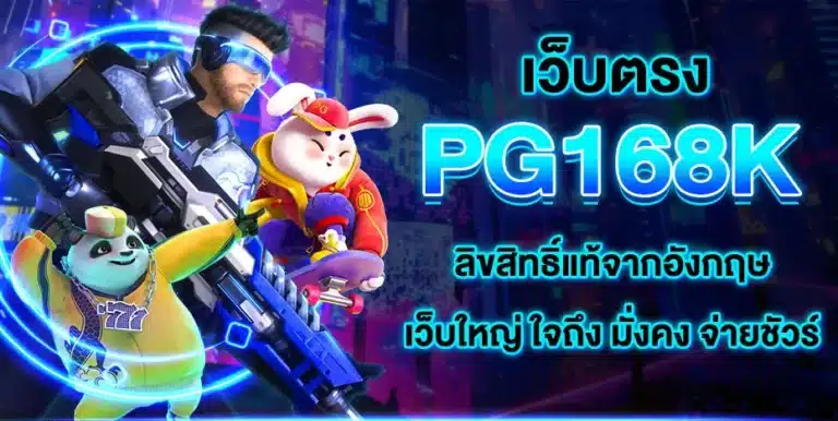 pgslot168k-เว็บตรงง
